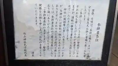 外山神社のその他建物