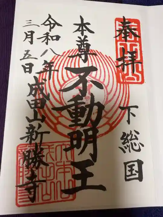 成田山新勝寺(千葉県)