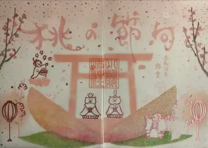 小野照崎神社の御朱印