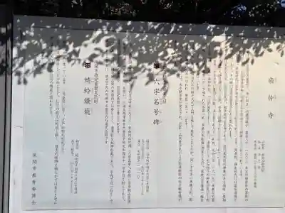 宗仲寺(神奈川県)