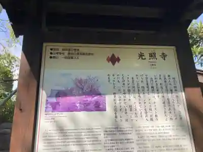 光照寺(神奈川県)