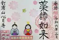 心月寺(静岡県)