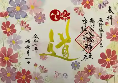 南宮宇佐八幡神社（脇浜神社）(兵庫県)