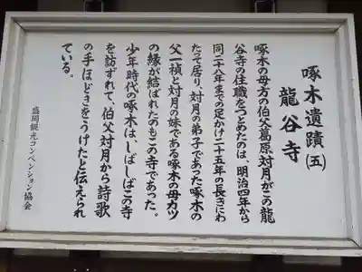 竜谷寺(岩手県)