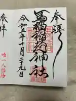 馬橋稲荷神社(東京都)