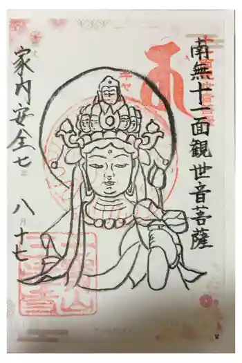 三津寺の御朱印 2025年08月