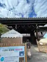 大雲院(京都府)