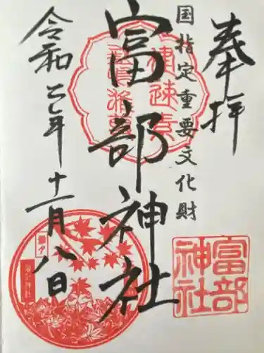 富部神社(愛知県)