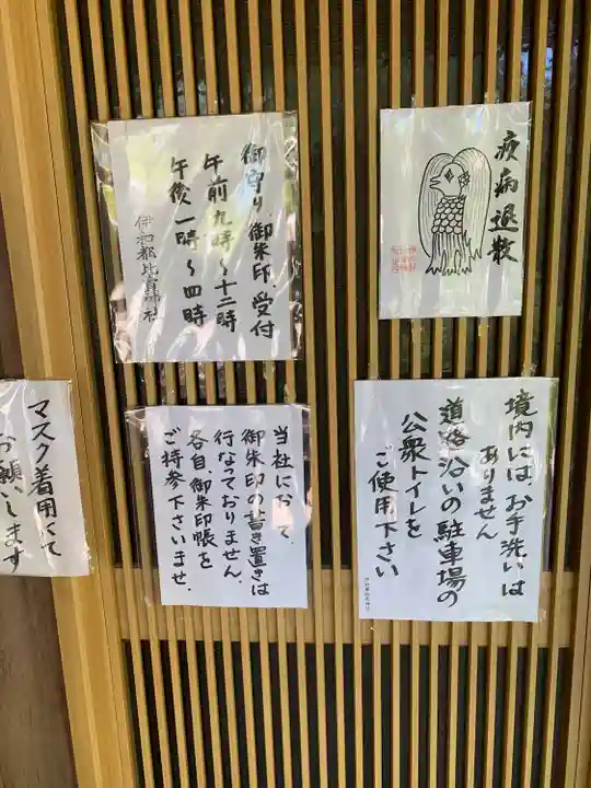伊和都比売神社のその他建物