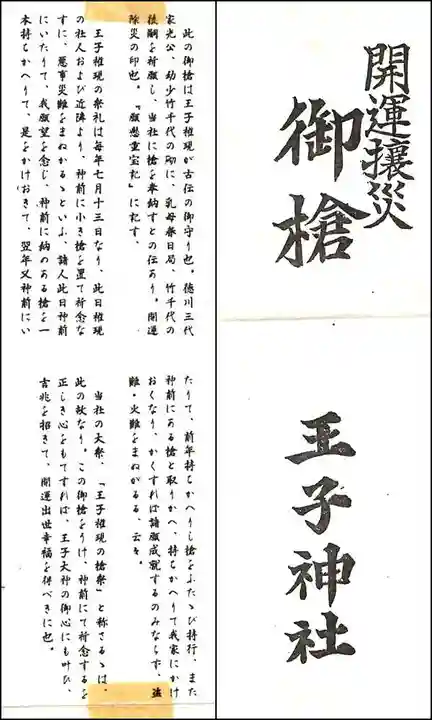 王子神社(東京都)