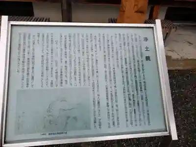 浄土院のその他建物