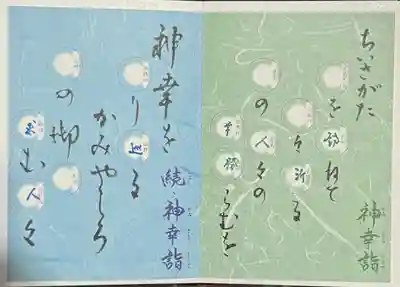 飯沼神社(長野県)