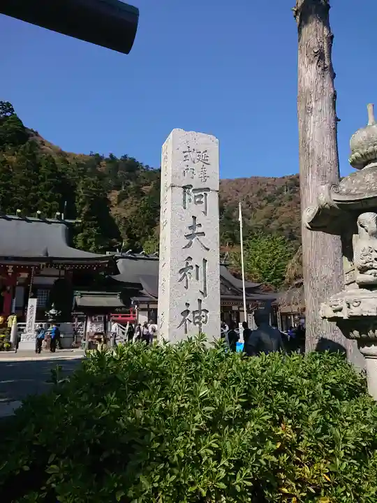 大山阿夫利神社のその他建物
