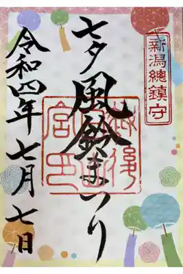 クラウドファンディングで拝受