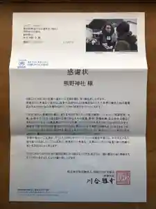 東海市熊野神社(愛知県)(2022年07月04日(月) 23時00分43秒投稿)