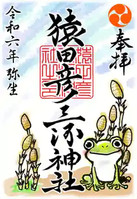 ②『春の目覚め』初穂料500円　　
   （書き置きのみ）