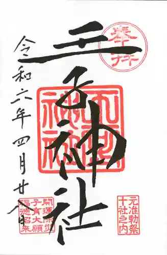 王子神社(東京都)