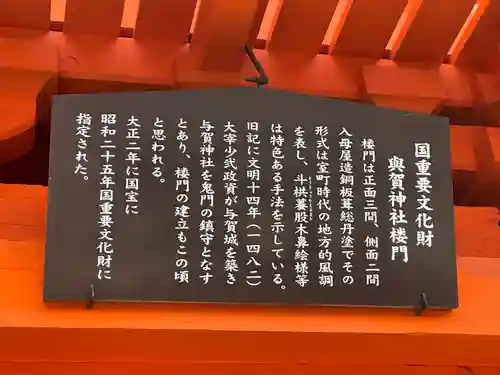 與賀神社の歴史