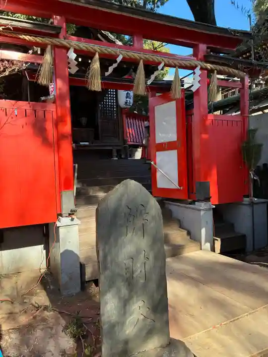 馬橋稲荷神社(東京都)