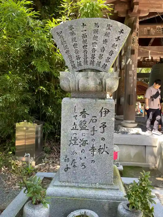 石手寺(愛媛県)
