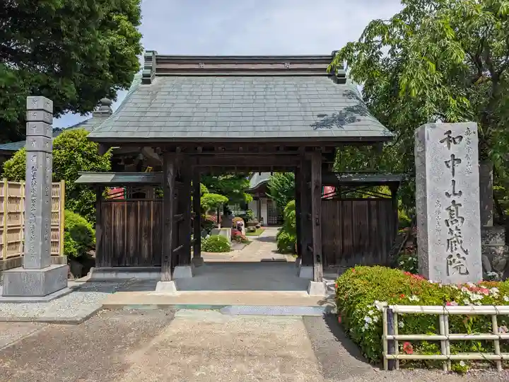 高藏院(東京都)