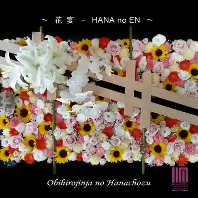 帯廣神社の手水舎