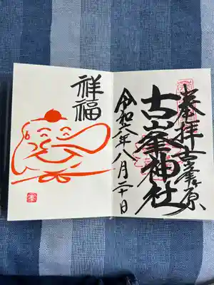 古峯神社(栃木県)