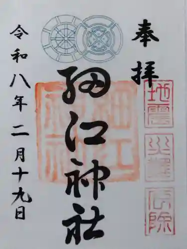 細江神社(静岡県)