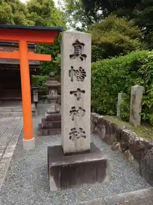 城南宮(京都府)