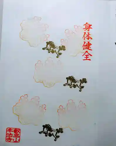 本法寺の御朱印