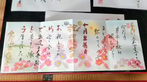 全龍寺の御朱印