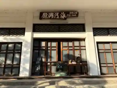 海清寺の{uncategorized: "未分類", other: "その他", undefined: "問題あり", building: "その他建物", grave: "お墓", sacred_gate: "鳥居", guardian: "狛犬", statue: "像", buddha: "仏像", history: "歴史", nature: "自然", garden: "庭園", animal: "動物", pagoda: "塔", temizu: "手水舎", mountain_gate: "山門・神門", sanctuary: "本殿・本堂", subordinate: "末社・摂社", art: "芸術", scenery: "景色", jizo: "地蔵", ema: "絵馬", goshuin: "御朱印", omikuji: "おみくじ", items: "授与品その他", amulet: "お守り", goshuincho: "御朱印帳", eats: "食事", festival: "お祭り", votive_dance: "神楽", shichigosan: "七五三参", wedding: "結婚式", experience: "体験その他", initially: "初詣", around: "周辺", anti_infection: "感染症対策"}