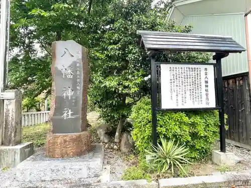 在士八幡神社(滋賀県)