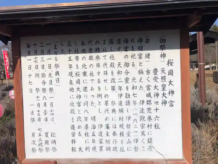 櫻岡大神宮の{uncategorized: "未分類", other: "その他", undefined: "問題あり", building: "その他建物", grave: "お墓", sacred_gate: "鳥居", guardian: "狛犬", statue: "像", buddha: "仏像", history: "歴史", nature: "自然", garden: "庭園", animal: "動物", pagoda: "塔", temizu: "手水舎", mountain_gate: "山門・神門", sanctuary: "本殿・本堂", subordinate: "末社・摂社", art: "芸術", scenery: "景色", jizo: "地蔵", ema: "絵馬", goshuin: "御朱印", omikuji: "おみくじ", items: "授与品その他", amulet: "お守り", goshuincho: "御朱印帳", eats: "食事", festival: "お祭り", votive_dance: "神楽", shichigosan: "七五三参", wedding: "結婚式", experience: "体験その他", initially: "初詣", around: "周辺", anti_infection: "感染症対策"}