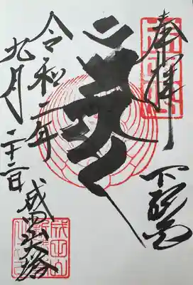 成田山新勝寺(千葉県)