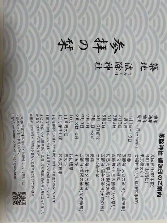 波除神社(波除稲荷神社)(東京都)