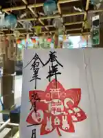 白山神社の御朱印