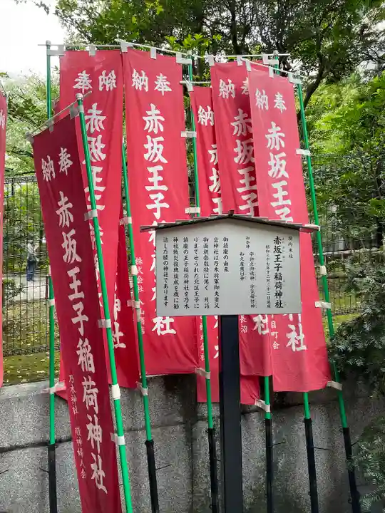 赤坂王子稲荷神社(東京都)