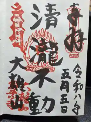 最乗寺（道了尊）(神奈川県)