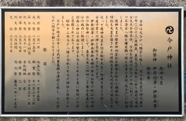 今戸神社の歴史