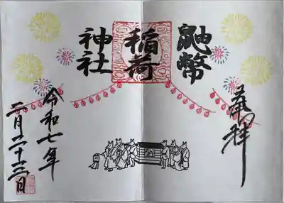 夏祭りの時の
リストにあったので拝受
直書き