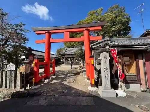 南都鏡神社(奈良県)