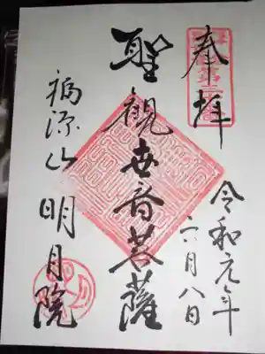 御朱印！　混雑時　御朱印をいただく列とは別に同じ様な所に丸窓の写真撮影の列が出来るので並ぶ際には要注意です（写真列のほうがはるかに長いです＾＾；）