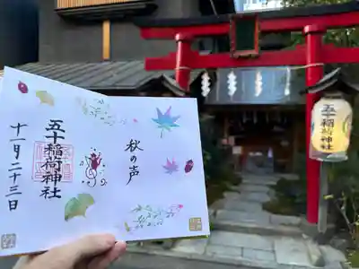 五十稲荷神社(栄寿稲荷神社)(東京都)