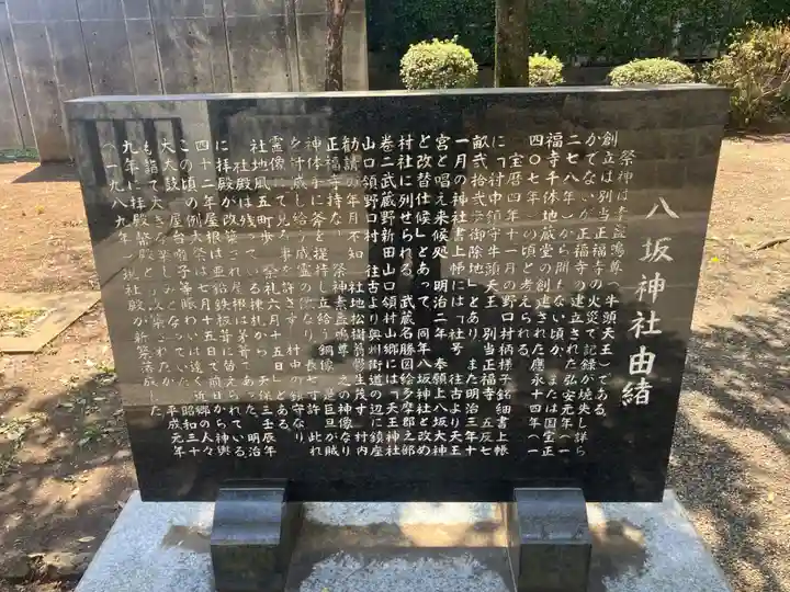 東村山八坂神社(東京都)