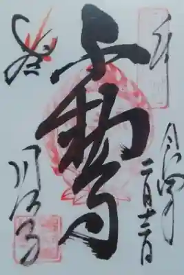 大小山登山の後に立ち寄らせていただきました(｡-人-｡)