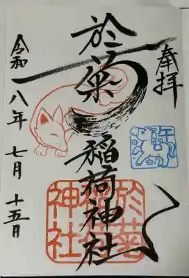 御朱印　書き入れ