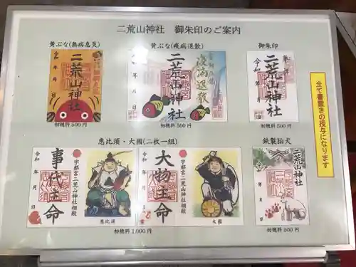 宇都宮二荒山神社の御朱印