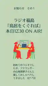 鹿島大神宮(福島県) 2021年01月22日(金)〜(2021年01月22日(金) 10時25分15秒投稿)