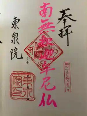 東泉院(静岡県)